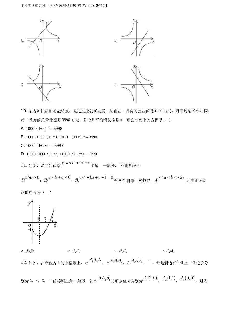 精品解析：山东省日照市2019年中考数学试题（原卷版）.docx_第3页