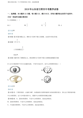 精品解析：山东省日照市2019年中考数学试题（解析版）.docx