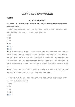 精品解析：山东省日照市2019年中考历史试题（解析版）.doc