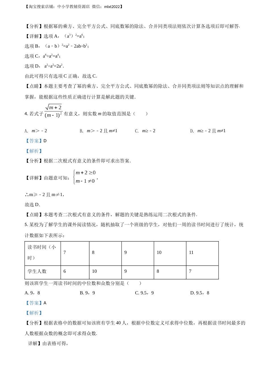 精品解析：山东省日照市2018年中考数学试卷（解析版）.docx_第2页