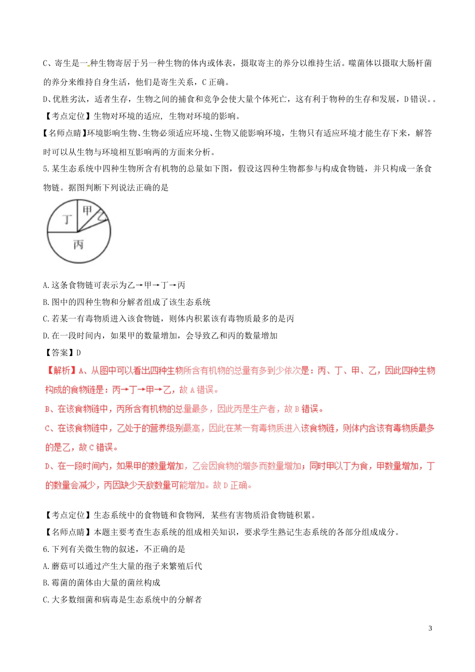 内蒙古呼和浩特市2017年中考生物真题试题（含解析）.doc_第3页