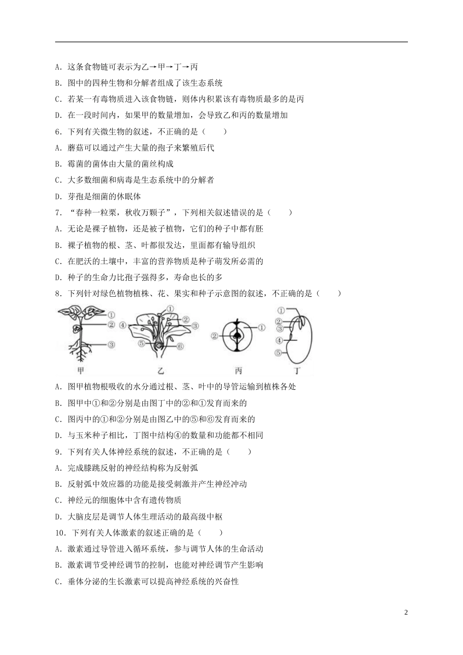 内蒙古呼和浩特市2017年中考生物真题试题（含解析） (1).doc_第2页