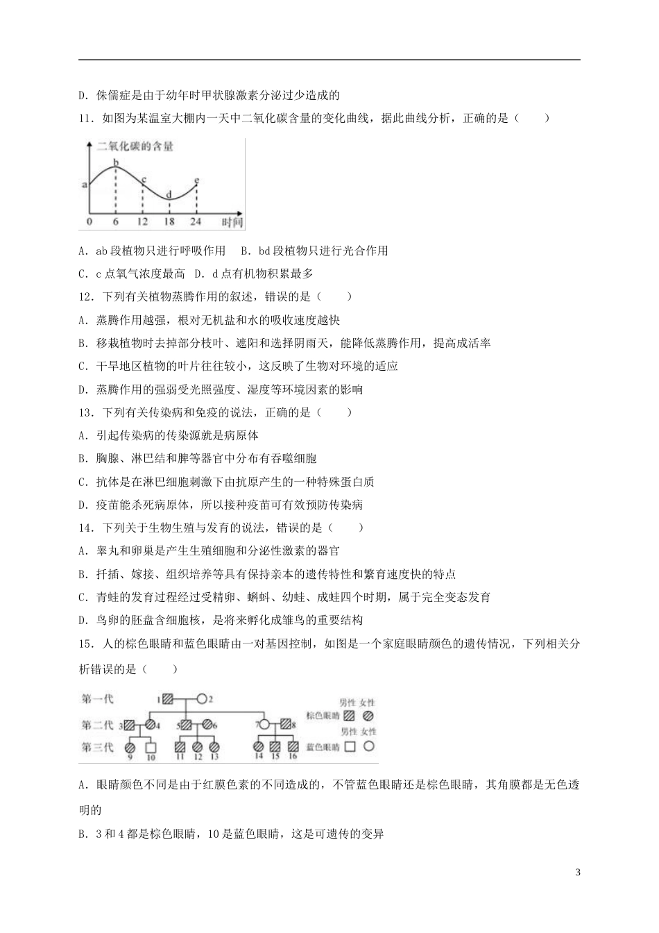 内蒙古呼和浩特市2017年中考生物真题试题（含解析） (1).doc_第3页