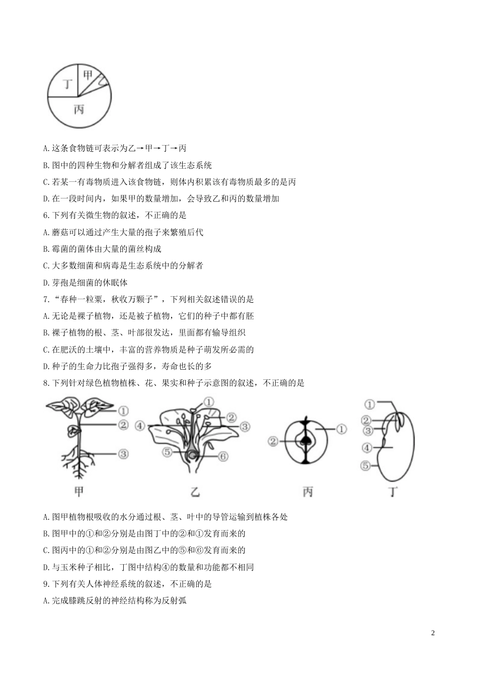 内蒙古呼和浩特市2017年中考生物真题试题（含答案）.doc_第2页