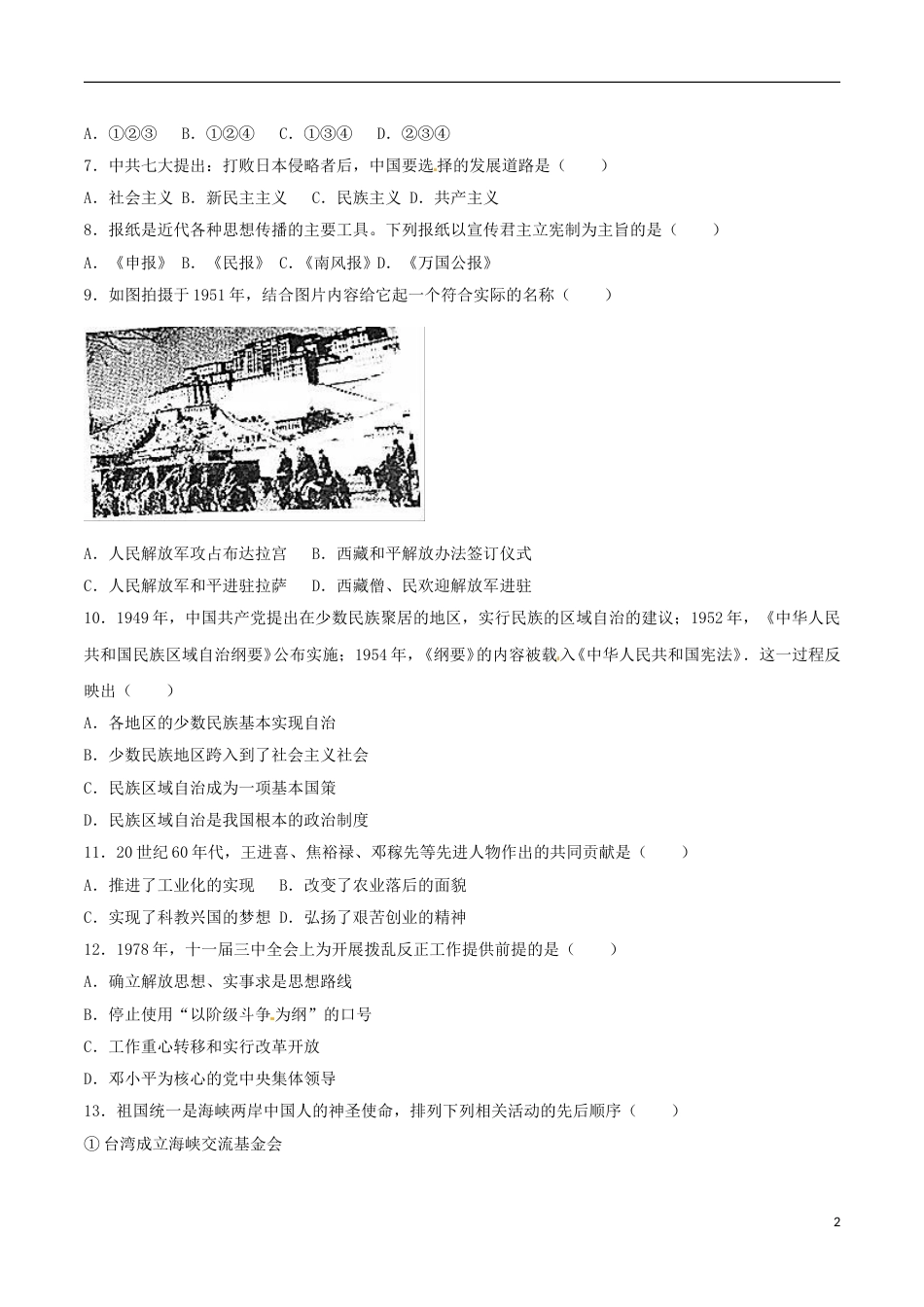 内蒙古呼和浩特市2017年中考历史真题试题（含解析）.doc_第2页