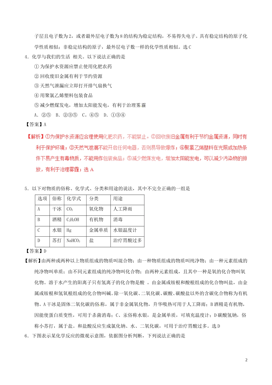 内蒙古呼和浩特市2017年中考化学真题试题（含解析）.DOC_第2页