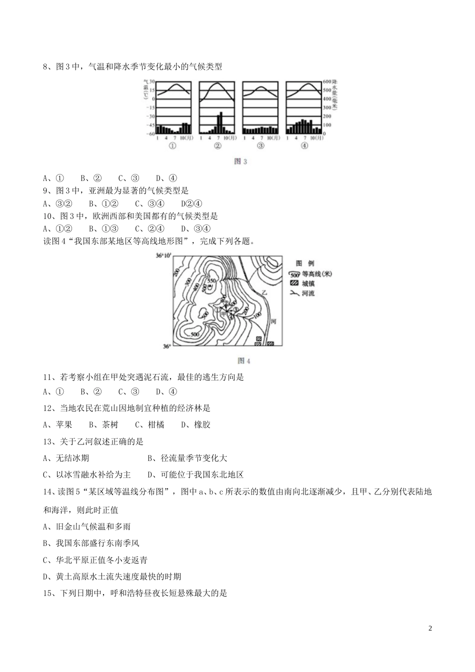 内蒙古呼和浩特市2017年中考地理真题试题（含答案）.doc_第2页