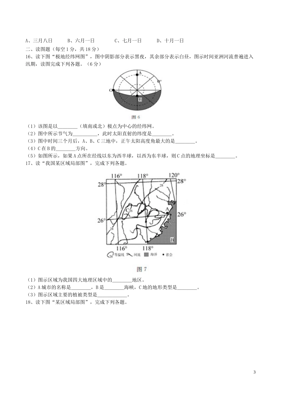 内蒙古呼和浩特市2017年中考地理真题试题（含答案）.doc_第3页