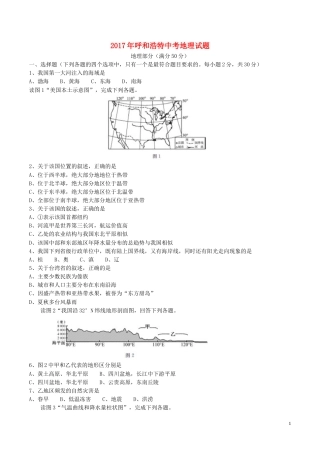 内蒙古呼和浩特市2017年中考地理真题试题（含答案）.doc