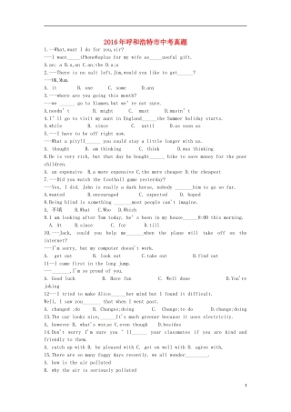 内蒙古呼和浩特市2016年中考英语真题试题（含答案）.doc