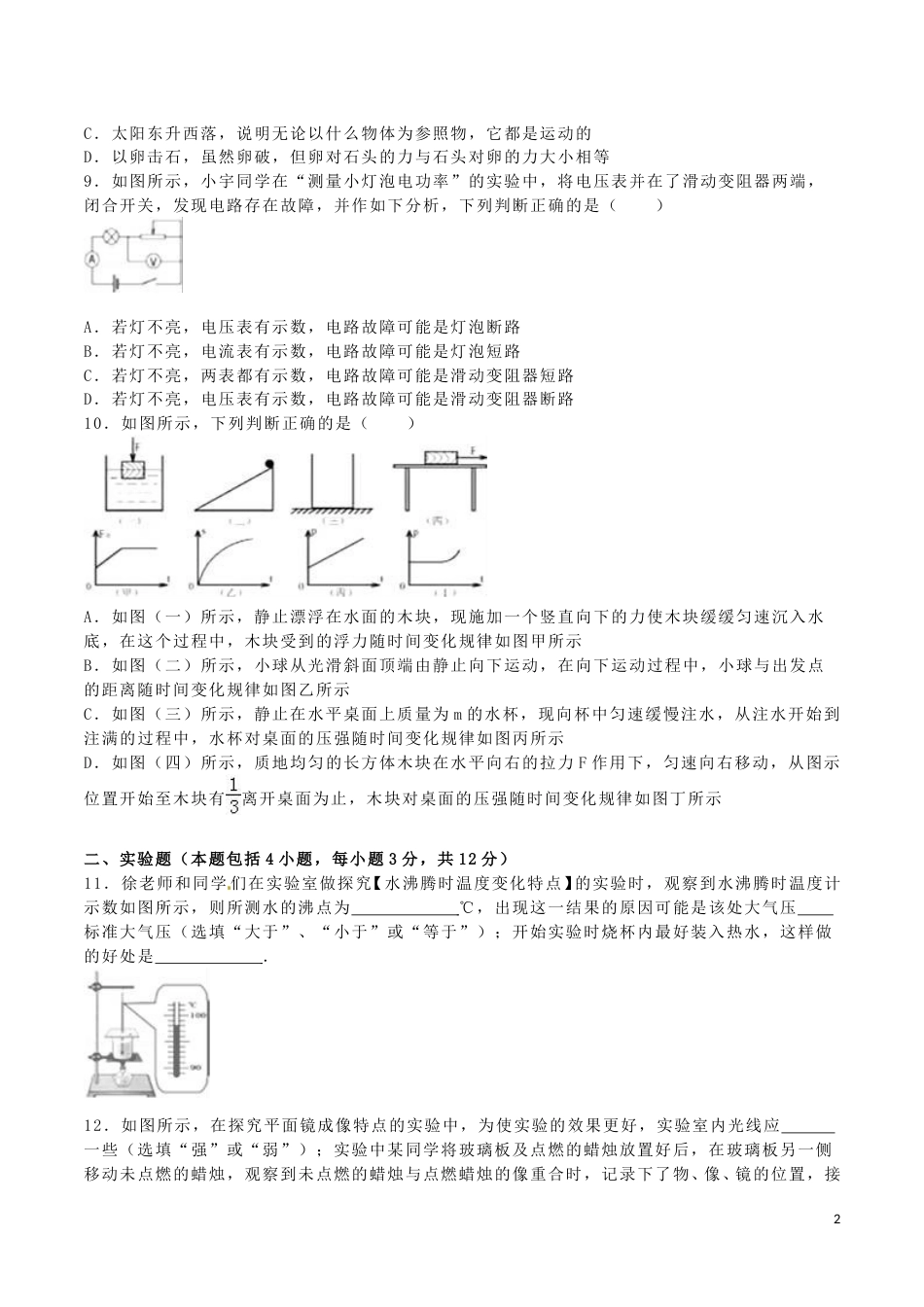 内蒙古呼和浩特市2016年中考物理真题试题（含解析）.DOC_第2页