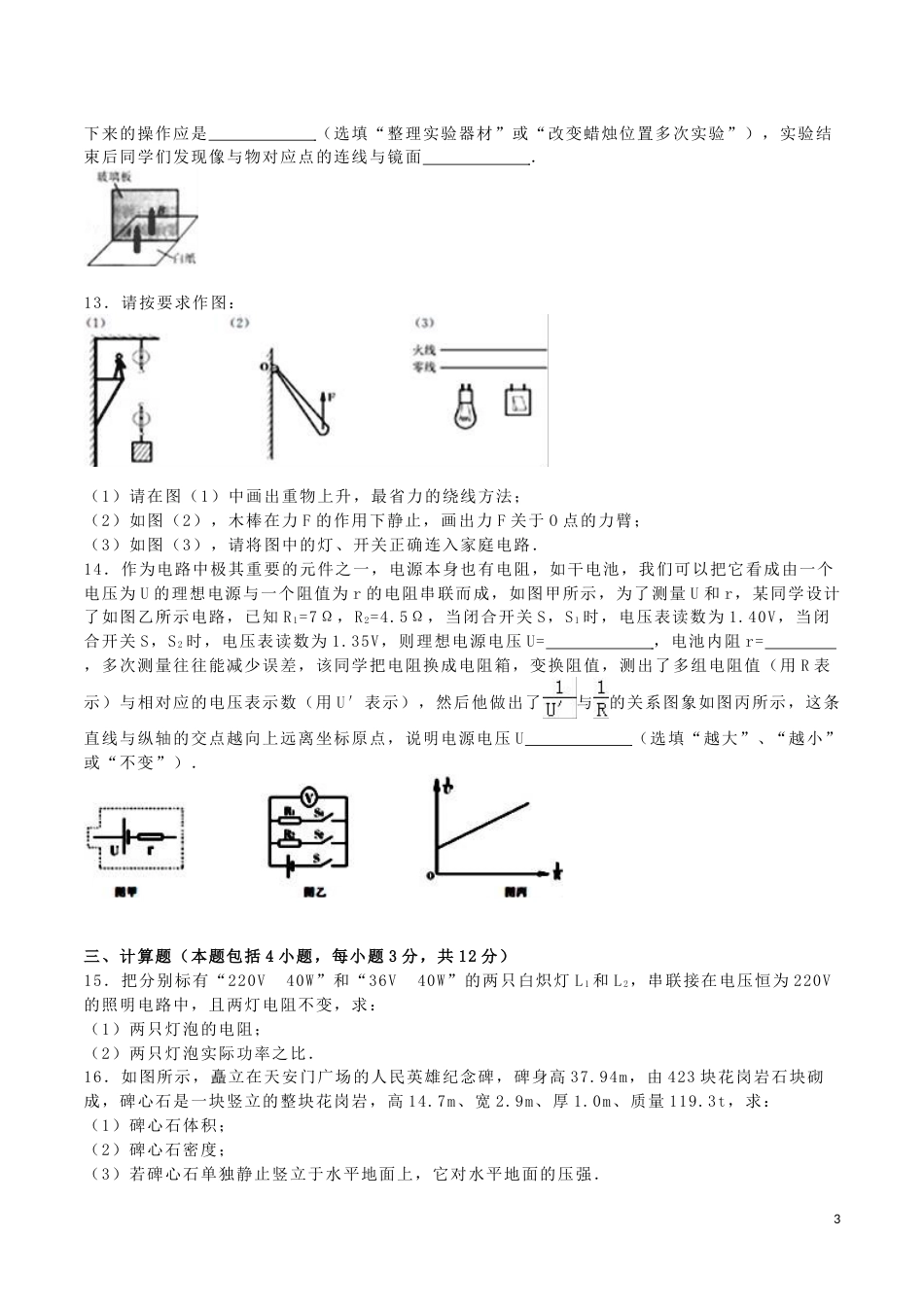 内蒙古呼和浩特市2016年中考物理真题试题（含解析）.DOC_第3页