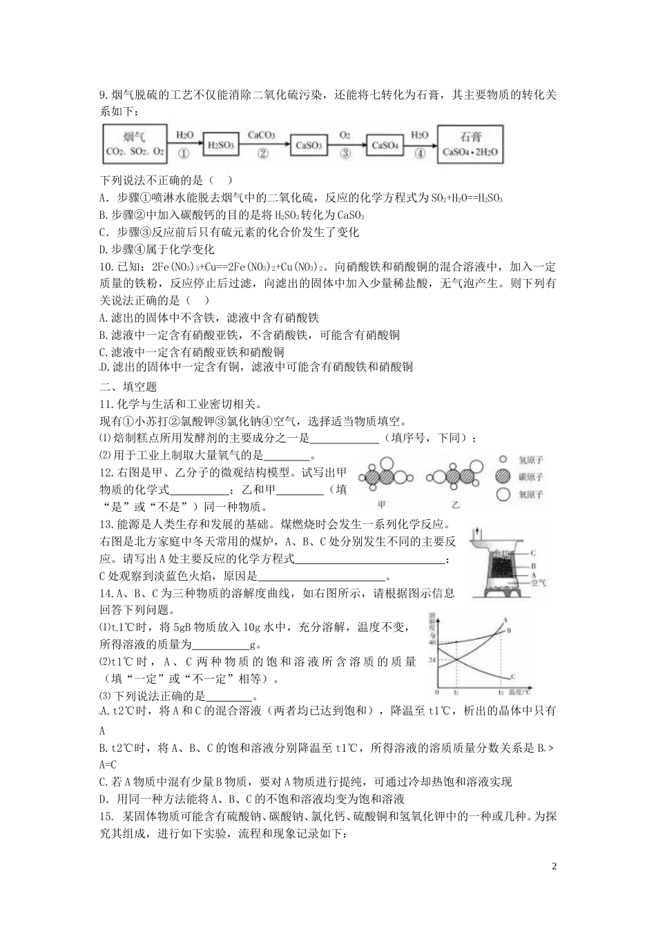 内蒙古呼和浩特市2016年中考化学真题试题（含答案）.DOC_第2页