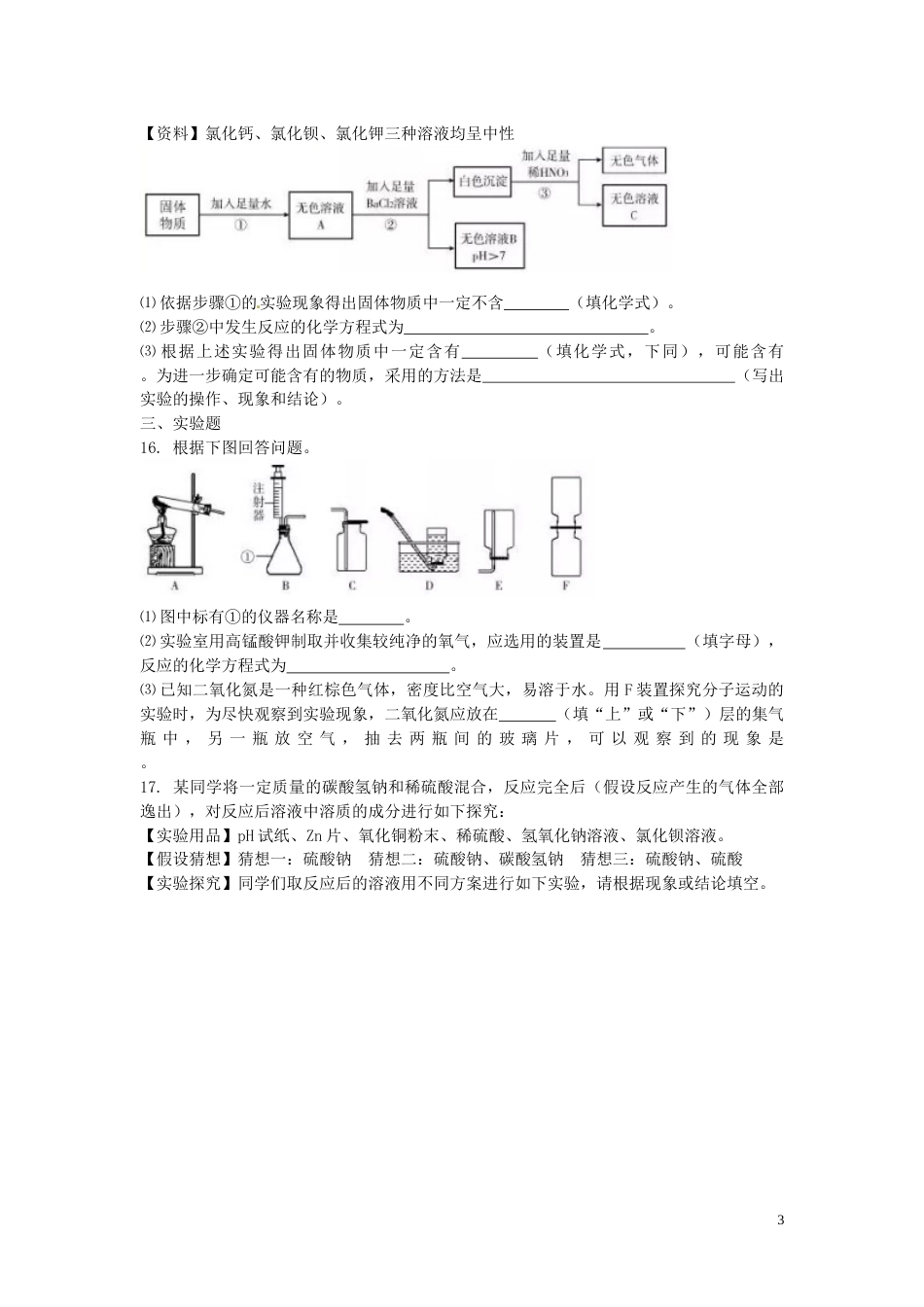 内蒙古呼和浩特市2016年中考化学真题试题（含答案）.DOC_第3页
