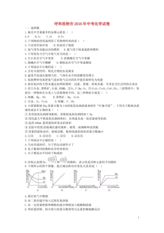 内蒙古呼和浩特市2016年中考化学真题试题（含答案）.DOC