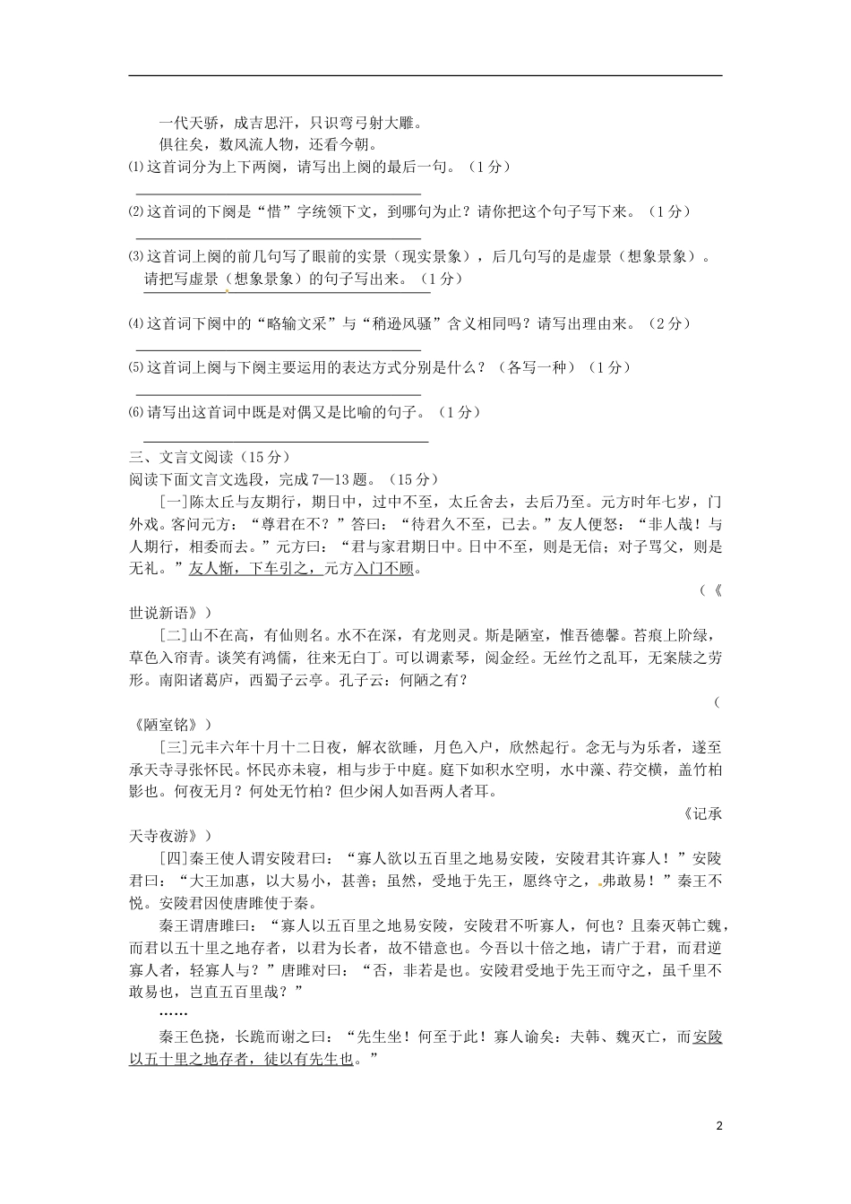 内蒙古呼和浩特市2015年中考语文真题试题（含答案）.doc_第2页
