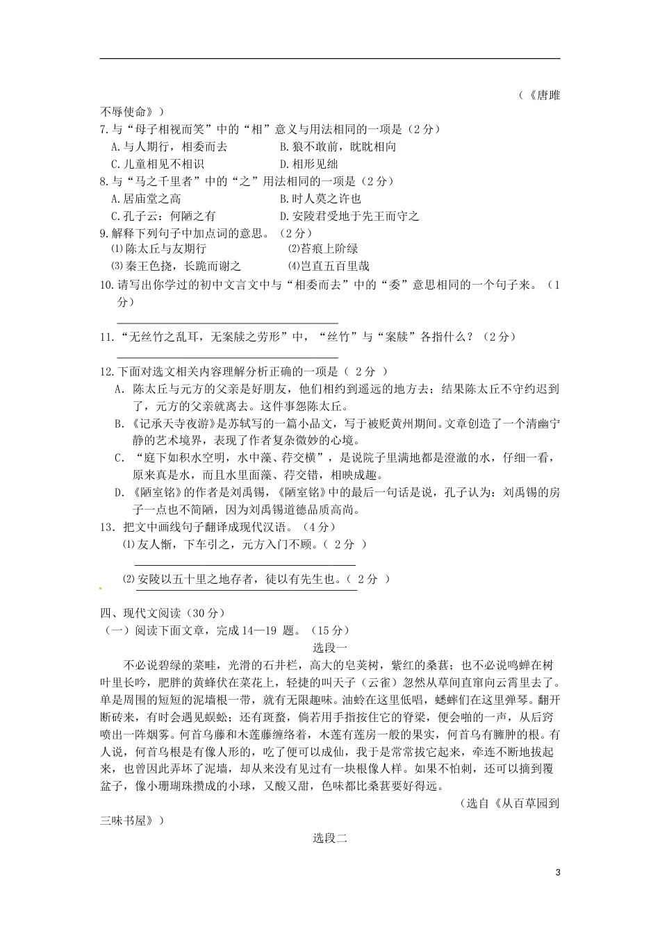 内蒙古呼和浩特市2015年中考语文真题试题（含答案）.doc_第3页