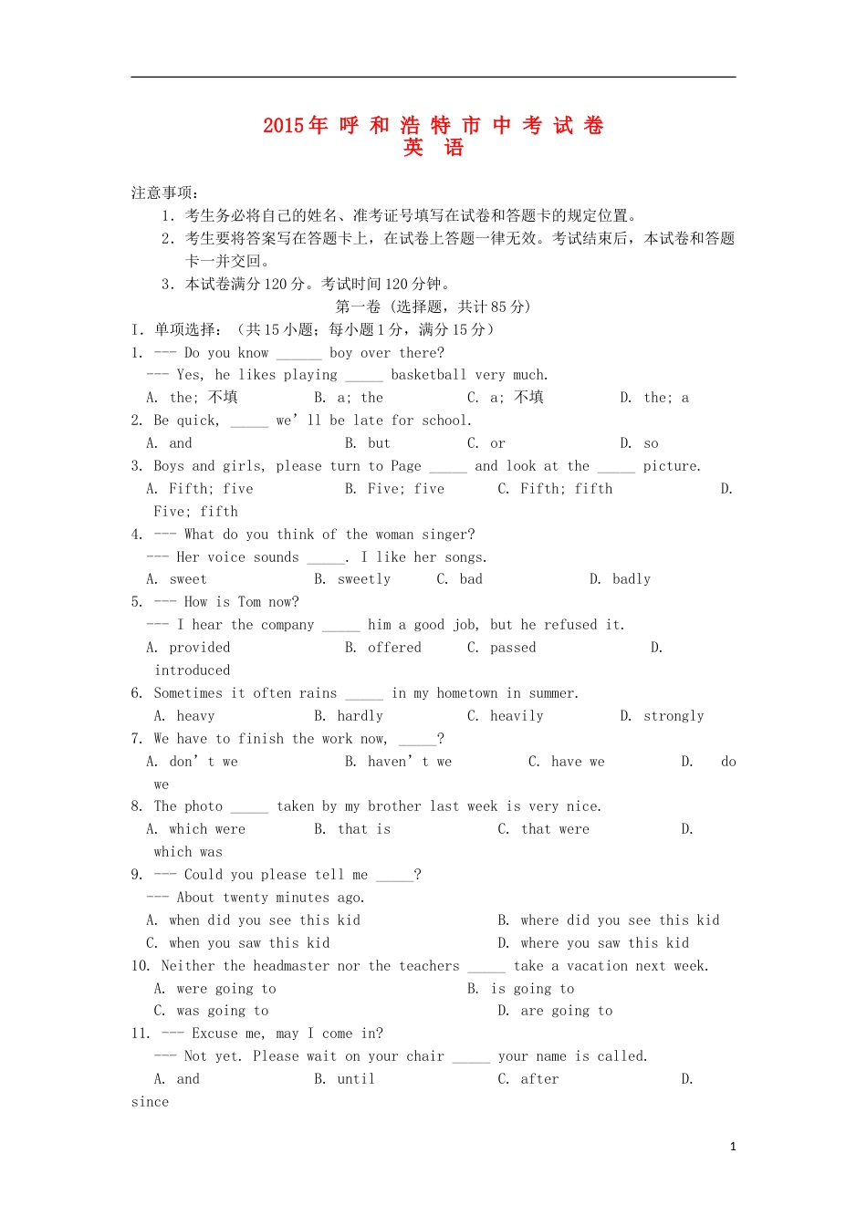 内蒙古呼和浩特市2015年中考英语真题试题（含答案）.doc_第1页