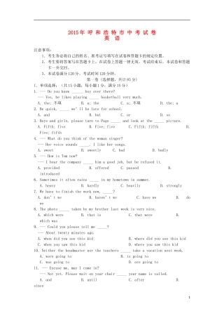 内蒙古呼和浩特市2015年中考英语真题试题（含答案）.doc