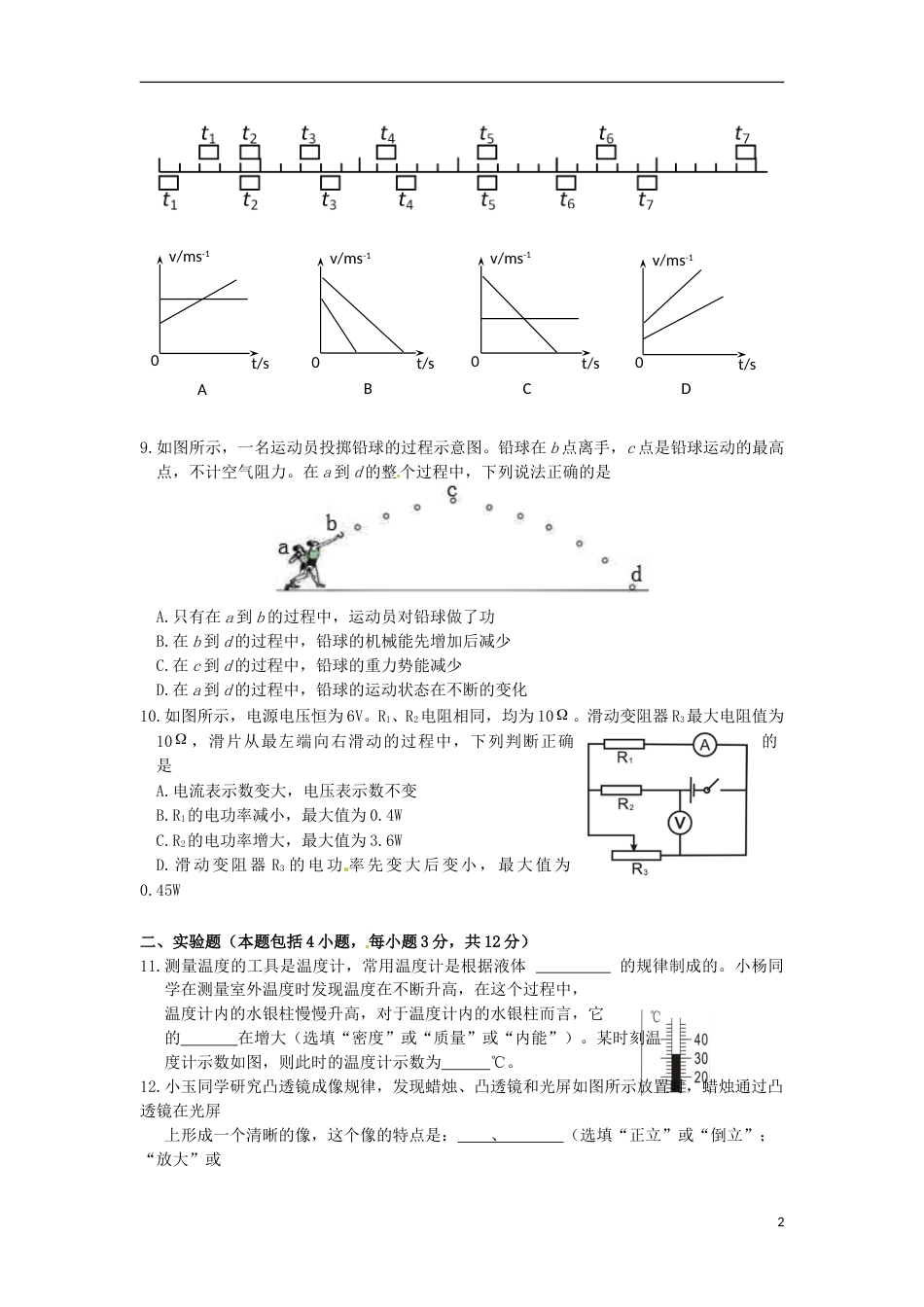内蒙古呼和浩特市2015年中考物理真题试题（含答案）.doc_第2页