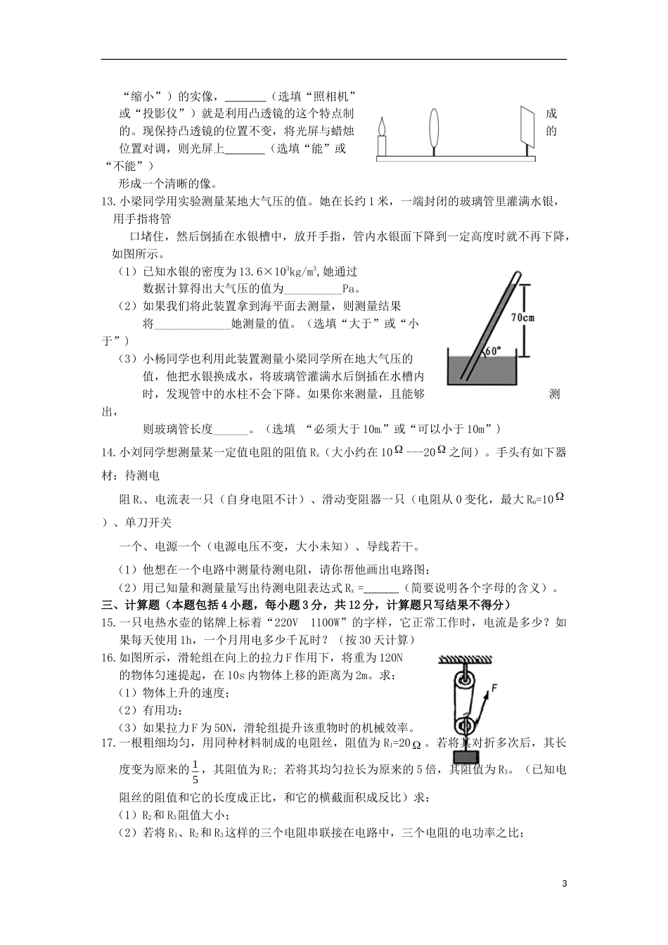 内蒙古呼和浩特市2015年中考物理真题试题（含答案）.doc_第3页