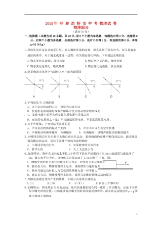内蒙古呼和浩特市2015年中考物理真题试题（含答案）.doc