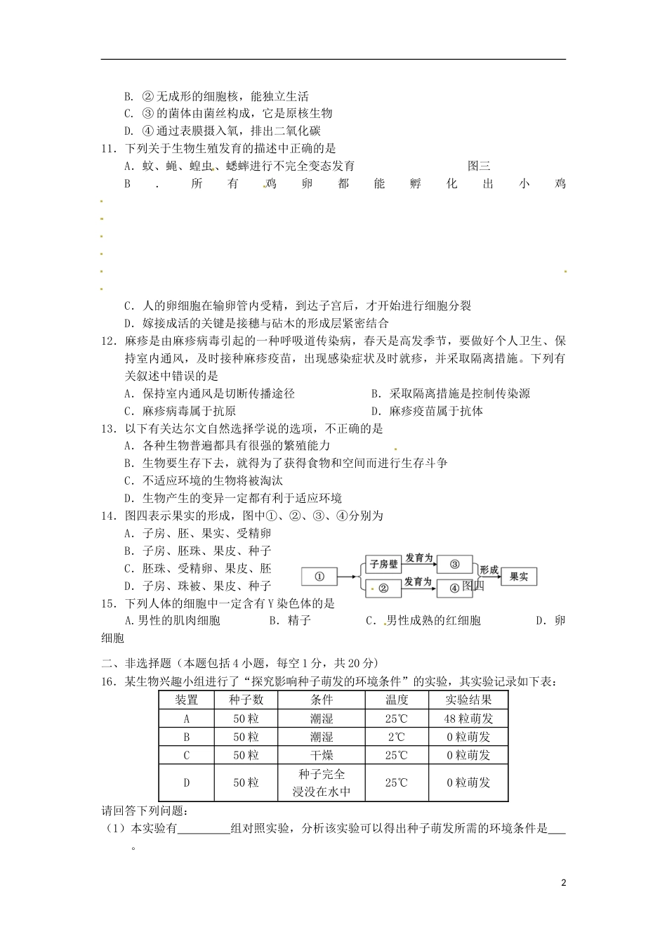 内蒙古呼和浩特市2015年中考生物真题试题（含答案）.doc_第2页