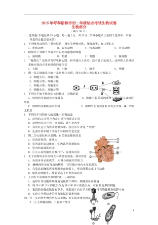 内蒙古呼和浩特市2015年中考生物真题试题（含答案）.doc
