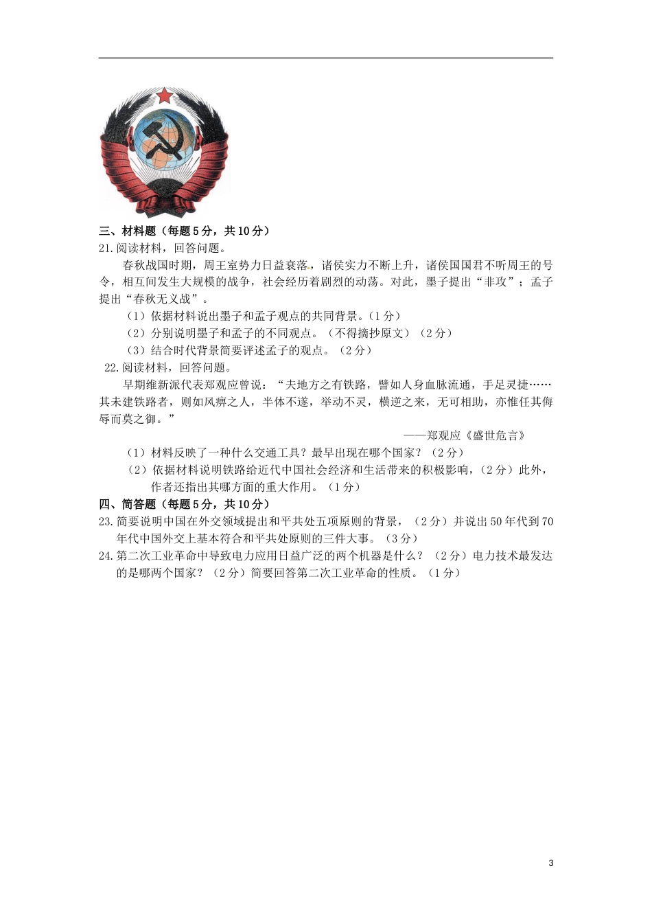 内蒙古呼和浩特市2015年中考历史真题试题（含答案）.doc_第3页
