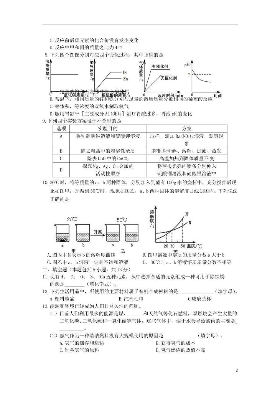 内蒙古呼和浩特市2015年中考化学真题试题（含答案）.doc_第2页