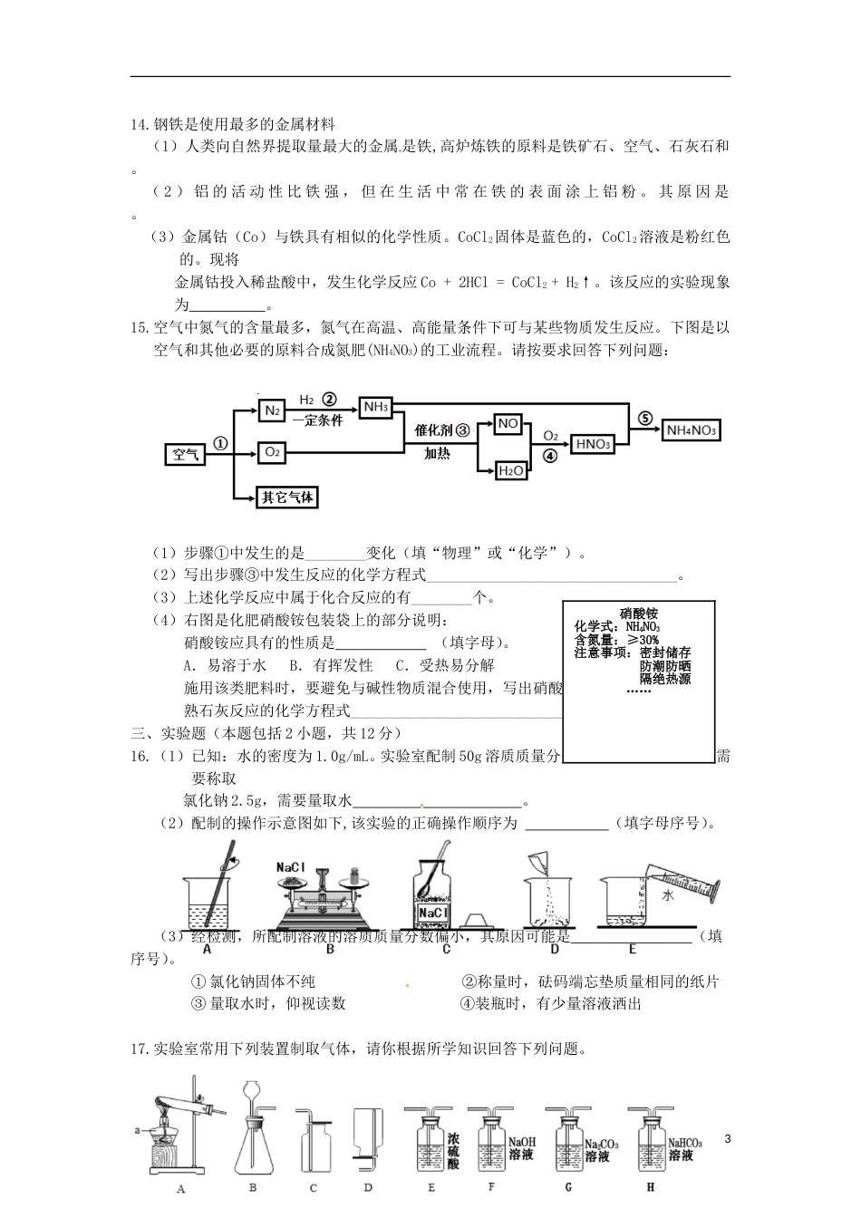 内蒙古呼和浩特市2015年中考化学真题试题（含答案）.doc_第3页