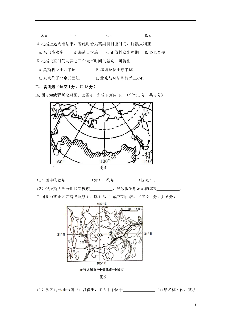内蒙古呼和浩特市2015年中考地理真题试题（含答案）.doc_第3页