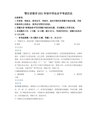 内蒙古鄂尔多斯市2021年中考历史试题（解析版）.doc