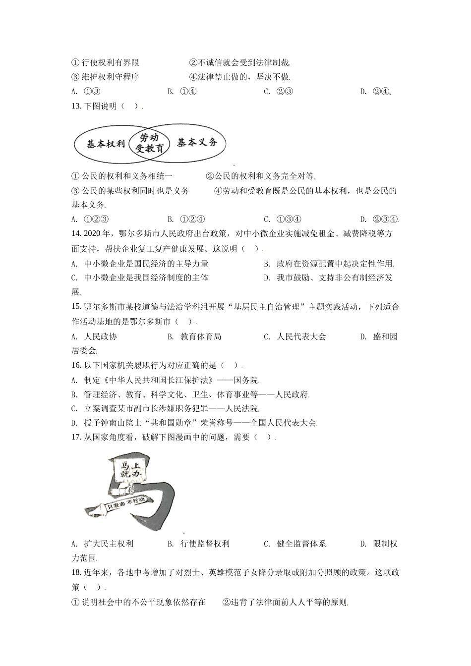 内蒙古鄂尔多斯市2021年中考道法试题（原卷版）.doc_第3页