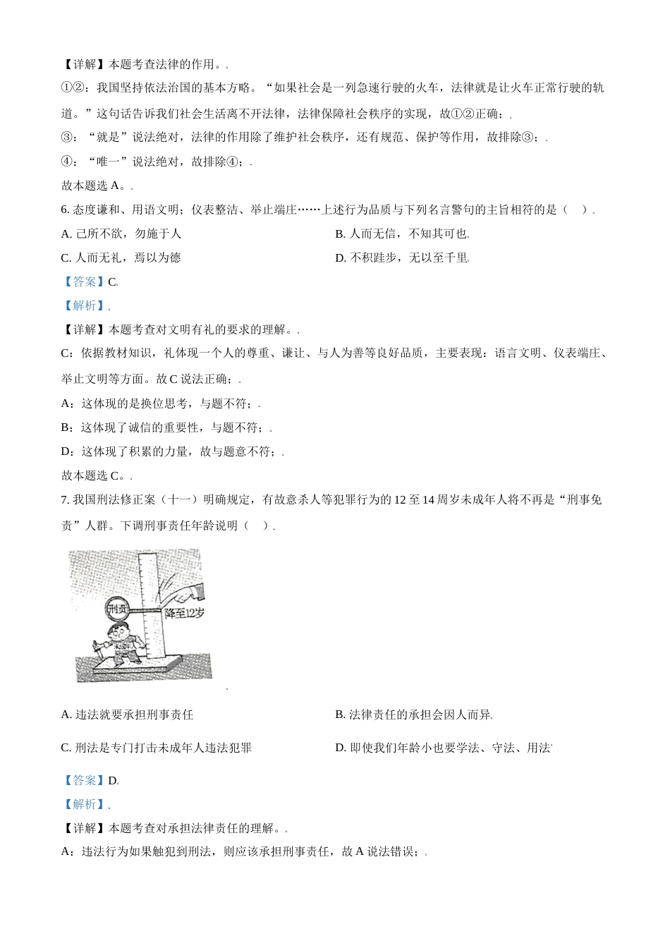 内蒙古鄂尔多斯市2021年中考道法试题（解析版）.doc_第3页