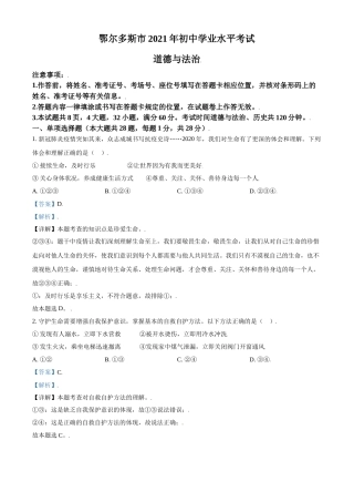 内蒙古鄂尔多斯市2021年中考道法试题（解析版）.doc
