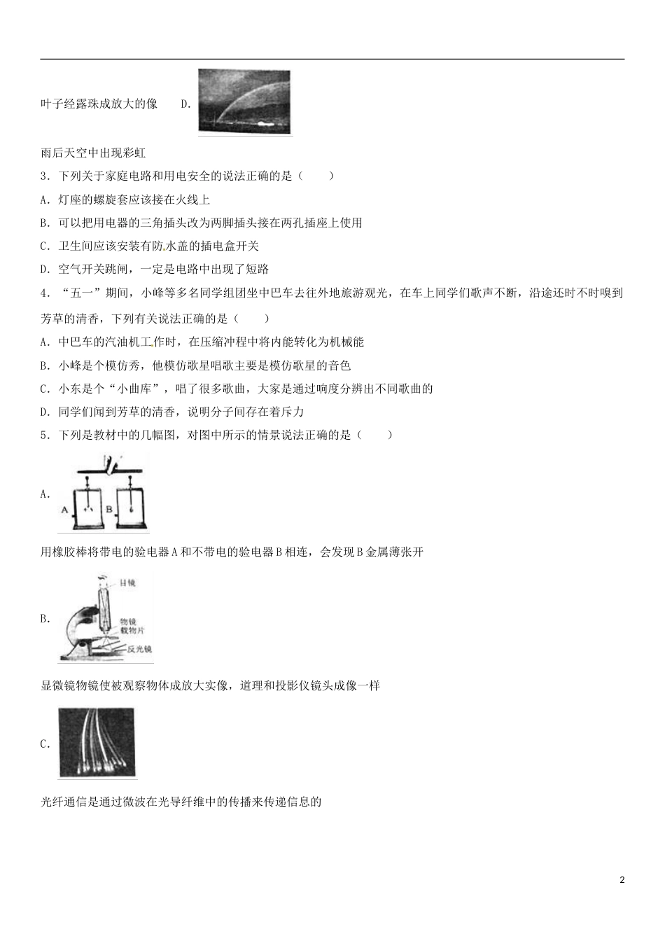 内蒙古鄂尔多斯市2017年中考物理真题试题（含解析）.DOC_第2页