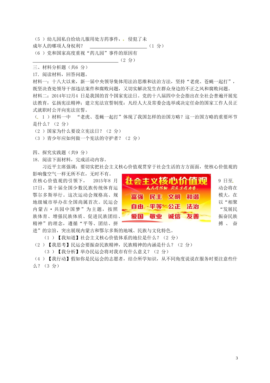 内蒙古鄂尔多斯市2015年中考政治真题试题.doc_第3页