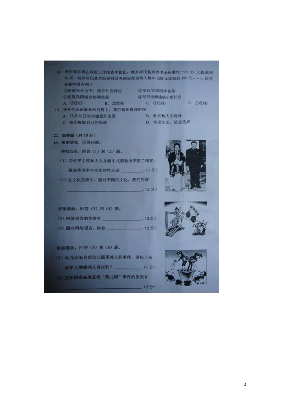 内蒙古鄂尔多斯市2015年中考政治真题试题（扫描版，含答案）.doc_第3页