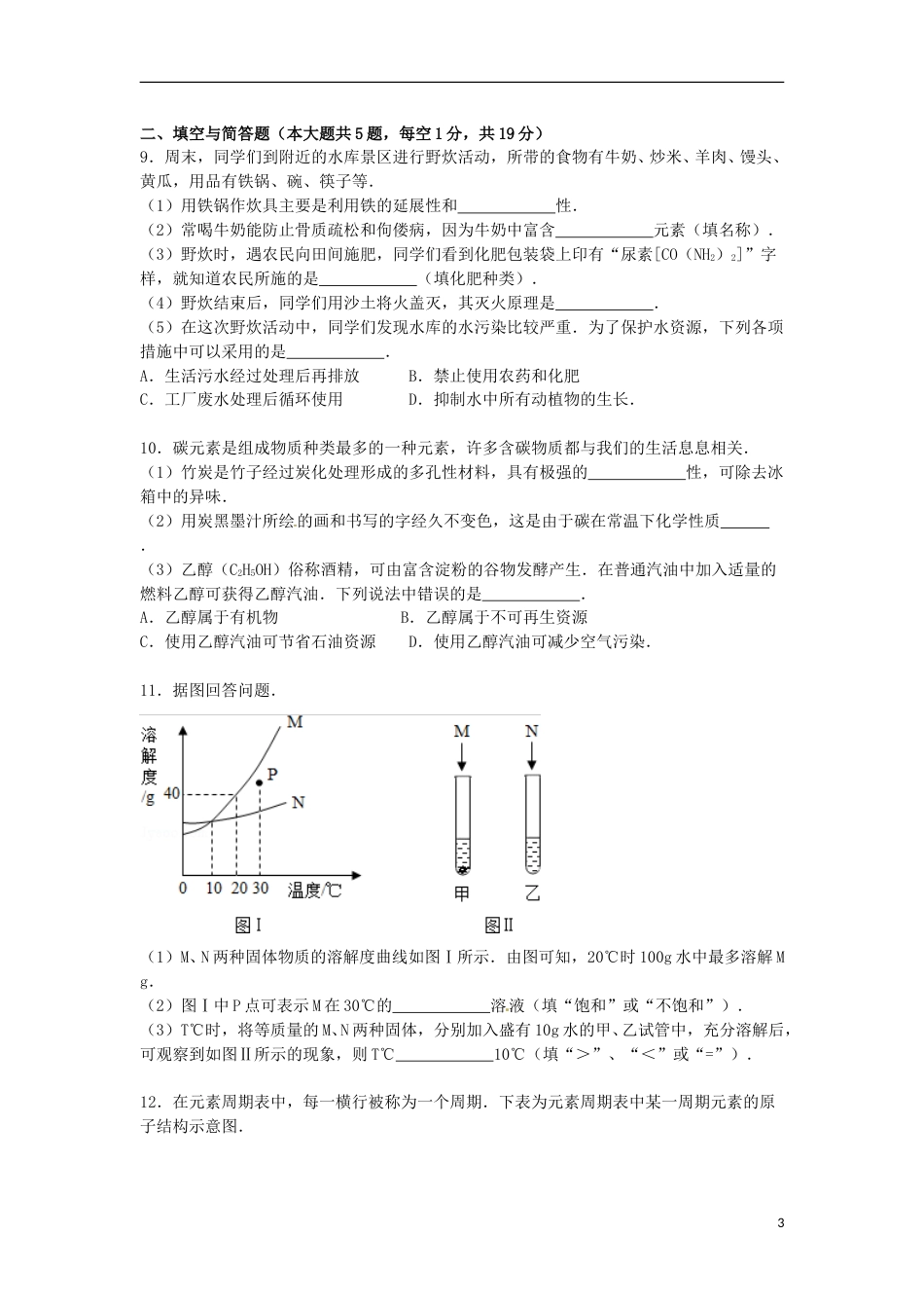 内蒙古鄂尔多斯市2015届中考化学真题试卷（含解析）.doc_第3页