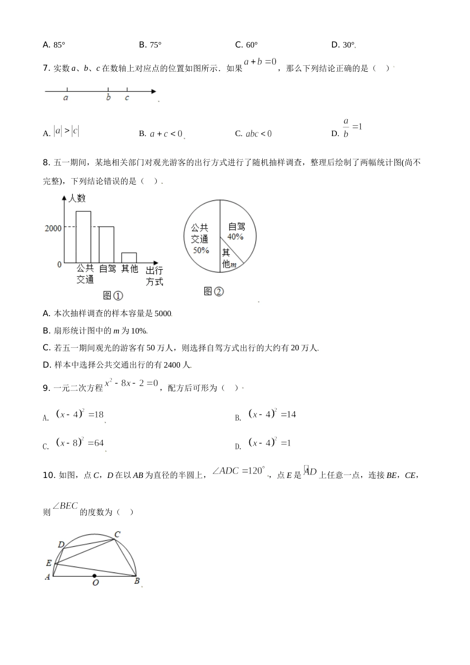 内蒙古赤峰市2021年中考数学真题（原卷版）.doc_第2页