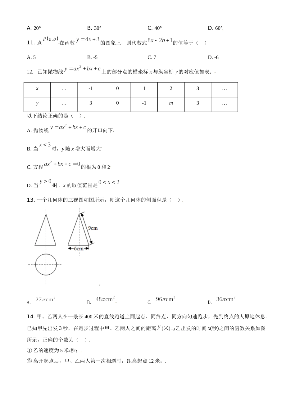 内蒙古赤峰市2021年中考数学真题（原卷版）.doc_第3页