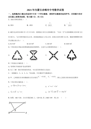 内蒙古赤峰市2021年中考数学真题（原卷版）.doc
