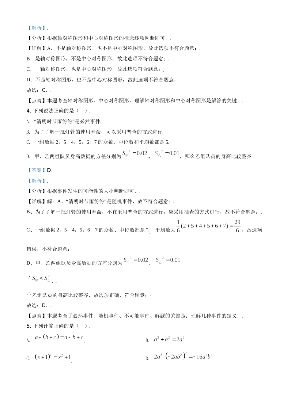 内蒙古赤峰市2021年中考数学真题（解析版）.doc_第2页