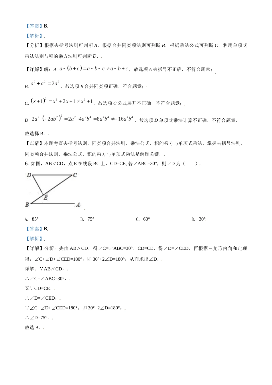内蒙古赤峰市2021年中考数学真题（解析版）.doc_第3页