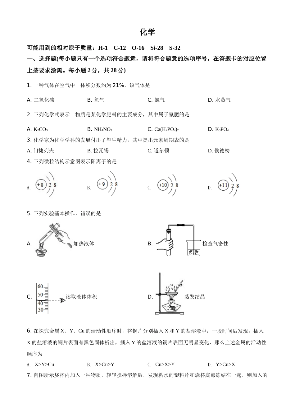 内蒙古赤峰市2021年中考化学试题（原卷版）.doc_第1页