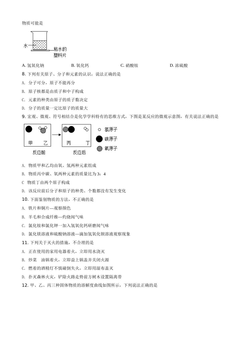 内蒙古赤峰市2021年中考化学试题（原卷版）.doc_第2页
