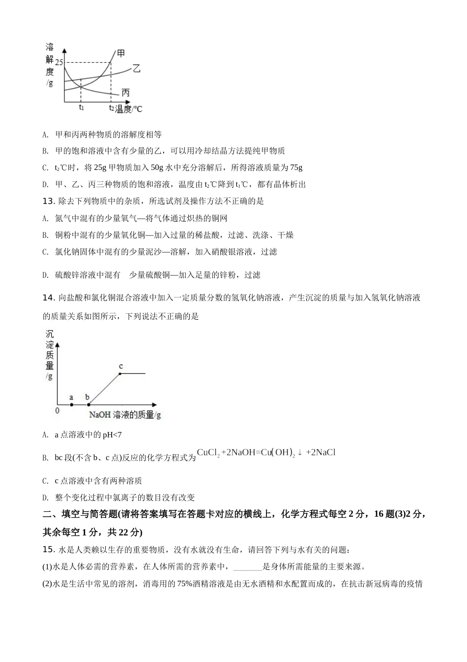 内蒙古赤峰市2021年中考化学试题（原卷版）.doc_第3页