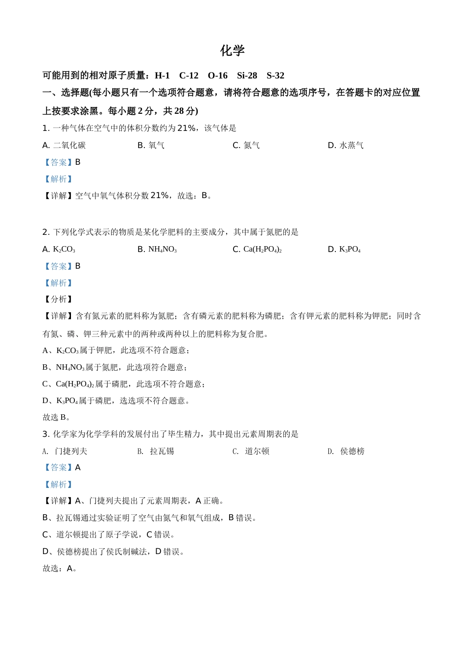 内蒙古赤峰市2021年中考化学试题（解析版）.doc_第1页