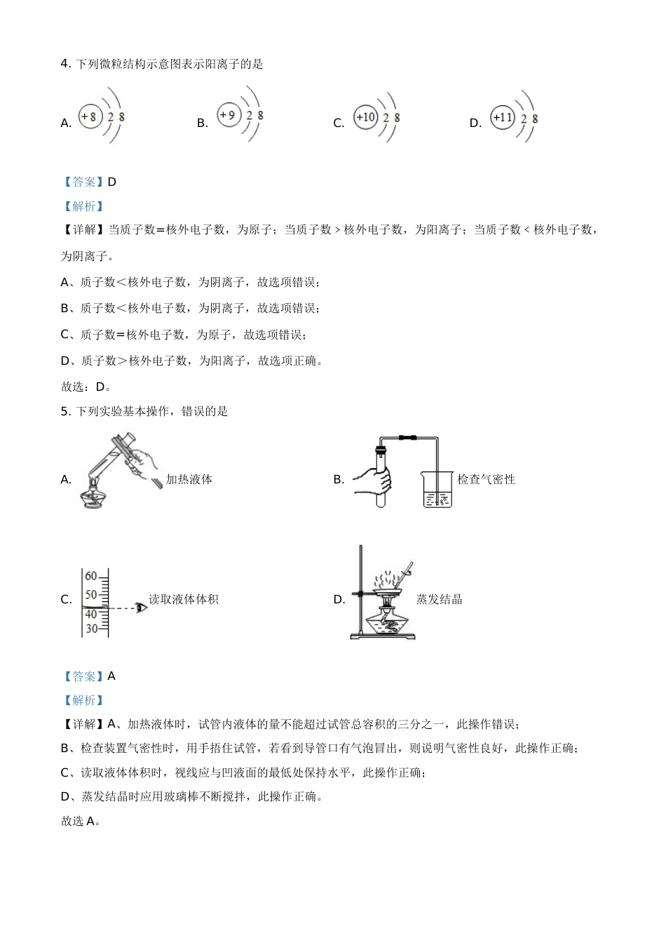 内蒙古赤峰市2021年中考化学试题（解析版）.doc_第2页